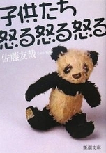 明るい憎悪に支配された子供たち 新しい才能の異彩放つ傑作