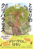 「通称はタイワンリス。調べれば調べるほど、野生動物からおもしろい発見がある」の画像1