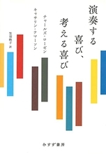 世界的なコンサート・ピアニストが語る、音楽の本質