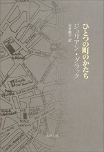記憶の中の都市ナント、何かいとおしむような筆ぶりで淡々と描き出す