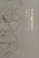 記憶の中の都市ナント、何かいとおしむような筆ぶりで淡々と描き出す