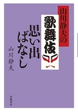芸を楽しみ共に生きた幸せ