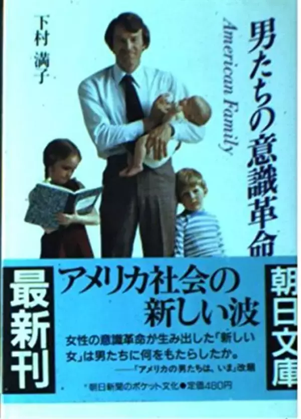 「ベトナム戦争以後のアメリカ男性の離婚・家族崩壊と意識変革の実態を描いたルポ」の画像