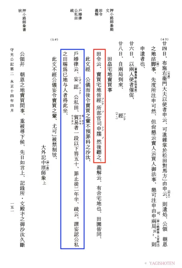 『Web版史料纂集』を使った文献調査法