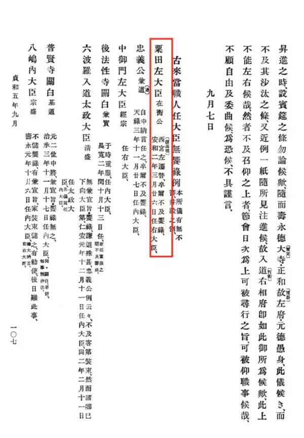 「『Web版史料纂集』を使った文献調査法」の画像