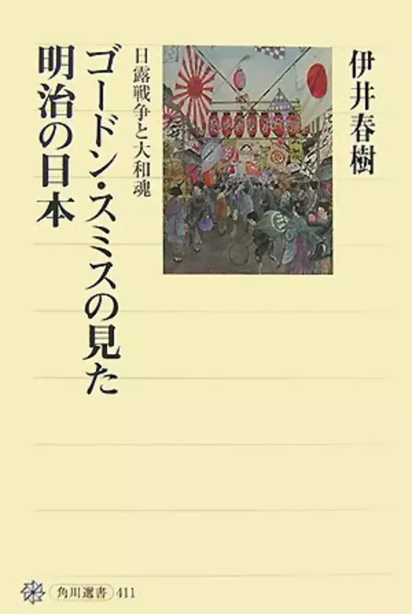 「外国人の目に映った、日本の国民性と信仰」の画像