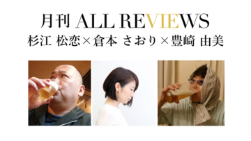 【現地参加・オンライン参加可能】2025/12/27 (土) 18:00 -20:30 杉江松恋×倉本さおり×豊崎由美「あのとき紹介したかった本、2025」