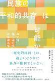 「1世紀以上前、共存の道へ議論があった」の画像2