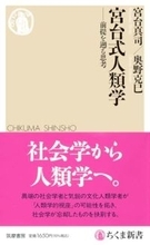 「近代の異常」社会学の古典から迫る 人類社会を語り尽くす五〇〇頁