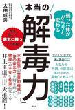 「あなたの「不調」の原因は、毎日体内に取り入れている“異物”にあった！～体の驚くべき復元力を解き明かし、「健康不安」を「希望」に変える！！～」の画像1