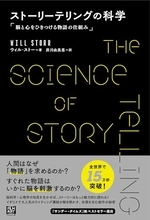 人間はなぜ物語を必要とするのか？ 脳が面白がる物語のパターンを特定