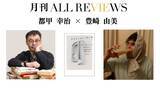 「【現地・オンライン参加可能】2026/09/28 (月) 19:00 -20:30 都甲 幸治 × 豊崎 由美 『ナイン・ストーリーズ』（河出文庫）を読む」の画像1