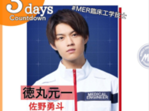 佐野勇斗の出演作で「好きなドラマ」ランキング！ 『TOKYO MER』を超えた1位は？