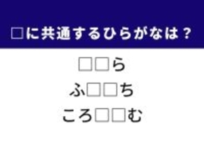 【ひらがなクイズ】解けると爽快！ 共通する2文字を埋めてみよう！ ヒントは古代ローマの建築