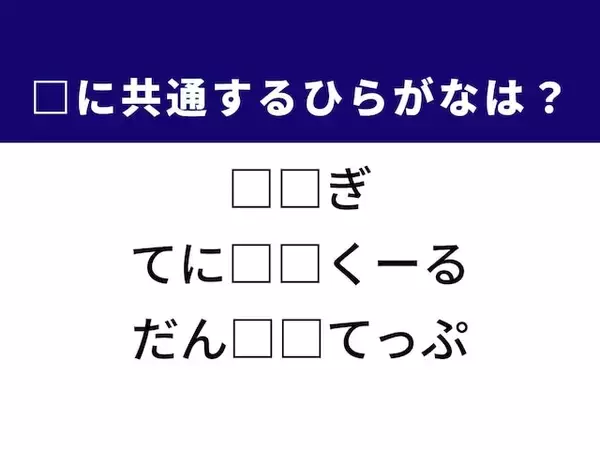 【ひらがなクイズ】洗濯の仕上げやスポーツの習い事に共通するひらがな2文字は？