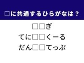 【ひらがなクイズ】洗濯の仕上げやスポーツの習い事に共通するひらがな2文字は？