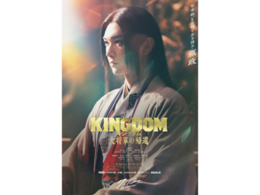 吉沢亮の「代表作」だと思う作品ランキング！ 2位『キングダム』を抑えた圧倒的1位は？