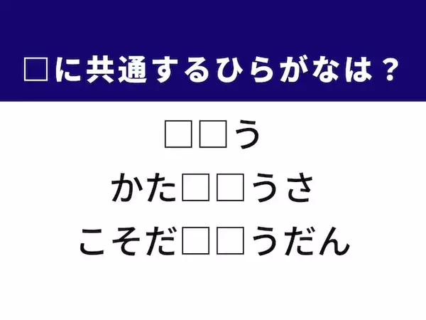 「占い」と「スマホ」と「育児」、まったく違うのに共通するひらがな2文字がある？