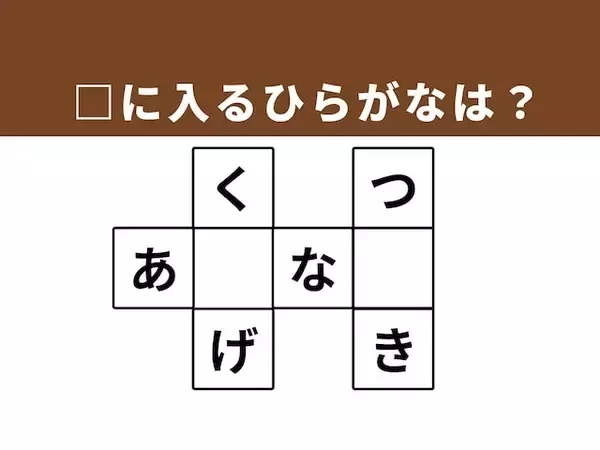 【クロスワードクイズ】解けるとすっきり！ □に入るひらがなは？ ヒントは「海で見かけるもの」