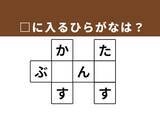 「【クロスワードクイズ】解けるとすっきり！ □に入るひらがなは？ メキシコ料理がヒント」の画像1