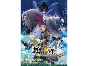 2026年「夏アニメ」期待度ランキング！ 2位は『無職転生Ⅲ ～異世界行ったら本気だす～』、では1位は？