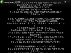 ミラノ五輪代表・近藤心音さん、いじめ＆パワハラ告発「心が死ぬと思いました」。ストレスで4キロ痩せる