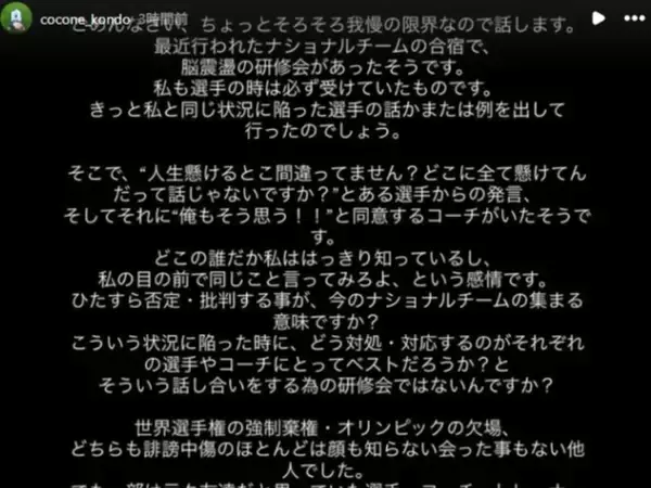 ミラノ五輪代表・近藤心音さん、いじめ＆パワハラ告発「心が死ぬと思いました」。ストレスで4キロ痩せる