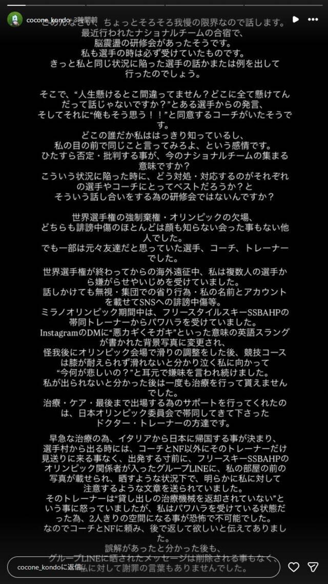ミラノ五輪代表・近藤心音さん、いじめ＆パワハラ告発「心が死ぬと思いました」。ストレスで4キロ痩せる