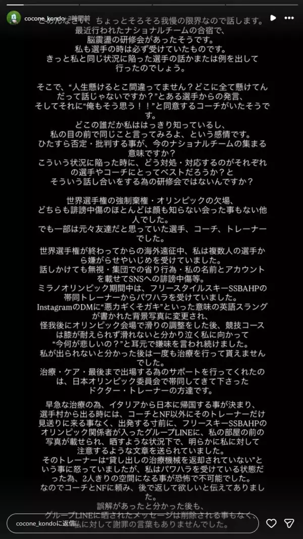 「ミラノ五輪代表・近藤心音さん、いじめ＆パワハラ告発「心が死ぬと思いました」。ストレスで4キロ痩せる」の画像