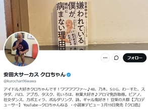 「好きな人ができました」クロちゃん、突然の報告にツッコミ殺到「まじかよ」「指輪は使い回ししないでね」