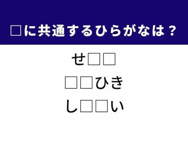 【ひらがなクイズ】解けると爽快！ 共通する2文字を埋めてみよう！ ヒントは運動会