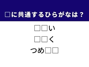 【ひらがなクイズ】解けると楽しい！ 共通する2文字を埋めてみよう！ ヒントはクリエイティブな活動