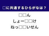 「【ひらがなクイズ】解けると爽快！ 空欄に共通する2文字は？ ヒントはファッション」の画像1