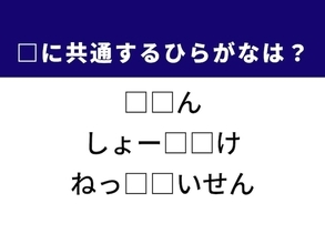 【ひらがなクイズ】解けると爽快！ 空欄に共通する2文字は？ ヒントはファッション