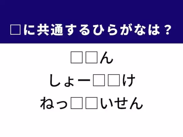 【ひらがなクイズ】解けると爽快！ 空欄に共通する2文字は？ ヒントはファッション