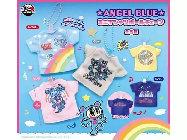 「2026年7月発売！「エンジェルブルー ミニTシャツボールチェーン」全5種が見逃せない【最新ガチャ情報】」の画像