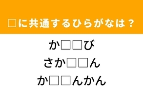 【ひらがなクイズ】共通する2文字、分かりますか？ ヒントは「トカゲの仲間」