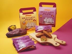 【2025年新発売】秋に食べたい、横浜土産スイーツ7選! さつまいも、栗、キャラメル…旬を堪能