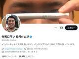 「「愛が重すぎる」令和ロマン・松井ケムリ、後輩芸人に一言「本物の男気を見た」「いい後輩すぎて普通に涙出てきた」」の画像1