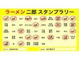「「えぇ〜いつ来たのぉ〜」佐久間大介、自身のスタンプラリーカードを公開！ 全国から「待ってます」の声」の画像1