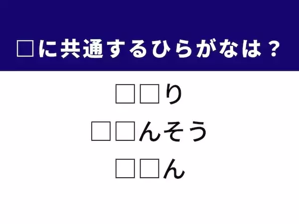 【ひらがなクイズ】隠れたひらがな2文字を探し出そう！ ヒントは「ハート型に咲くあの美しい花」