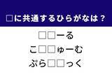 「【ひらがなクイズ】解けたらさっぱり！ 共通する2文字を考えてみよう！ ヒントは特別な衣装」の画像1