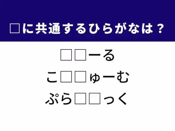 【ひらがなクイズ】解けたらさっぱり！ 共通する2文字を考えてみよう！ ヒントは特別な衣装