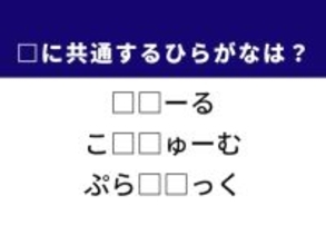 【ひらがなクイズ】解けたらさっぱり！ 共通する2文字を考えてみよう！ ヒントは特別な衣装