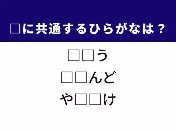 【ひらがなクイズ】解けるとすっきり！ 空欄に共通して入る2文字は？ ヒントは格闘技のサポート役