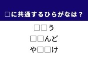 【ひらがなクイズ】解けるとすっきり！ 空欄に共通して入る2文字は？ ヒントは格闘技のサポート役