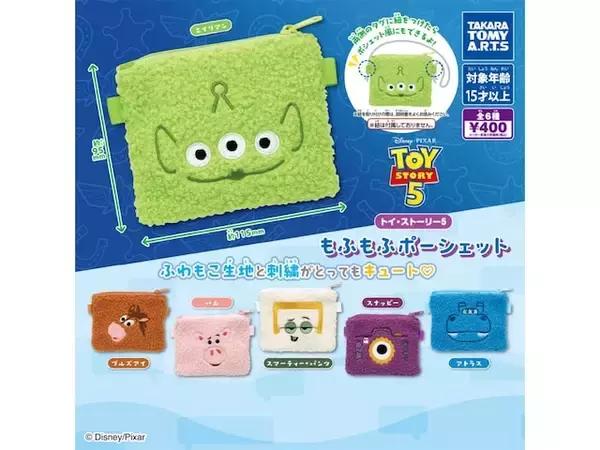 もこもこ生地と刺繍がたまらない！ 2026年6月発売「トイ・ストーリー５ もふもふポーシェット」全6種が見逃せない【最新ガチャ情報】
