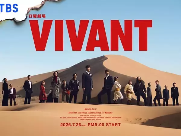 視聴率の下落・不評の声もある日曜劇場『VIVANT』…それでも最後まで見た方がいい理由