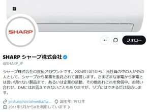 「びっくりしちゃうくらい長生き」シャープ、114歳の誕生日を報告！ 「少子高齢化に大きく貢献している」