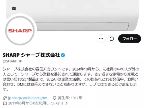 「びっくりしちゃうくらい長生き」シャープ、114歳の誕生日を報告！ 「少子高齢化に大きく貢献している」
